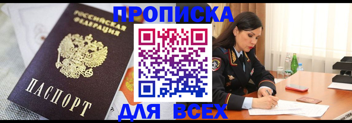 прописка в квартире в Хабаровском крае