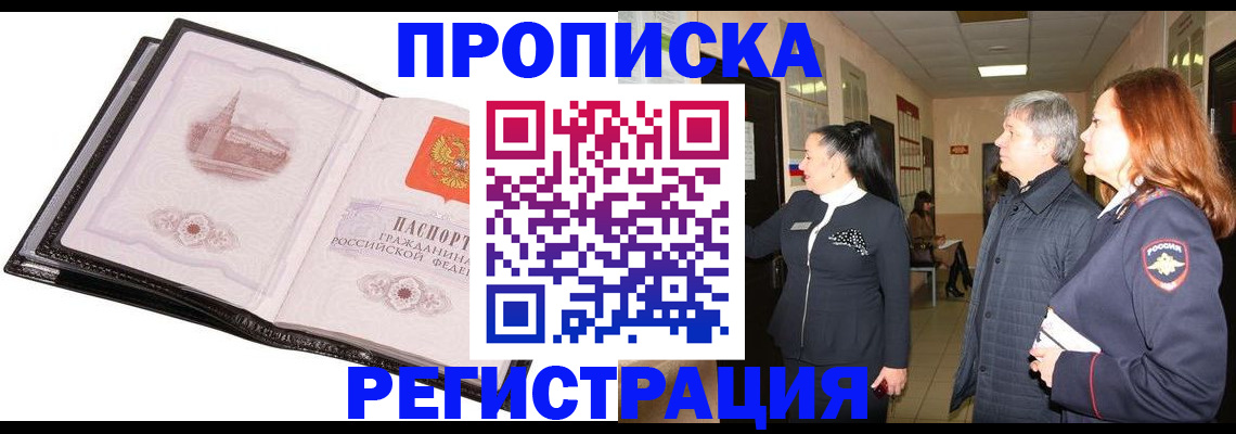 временная регистрация недорого в Хабаровском крае