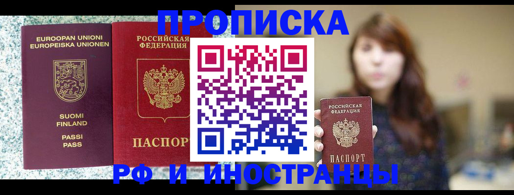 прописка 2025 в Хабаровском крае
