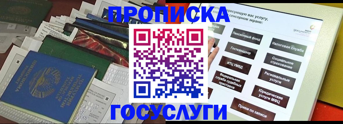 прописка в квартире в Хабаровском крае